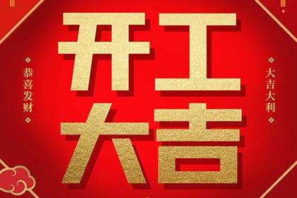2022開工大吉！